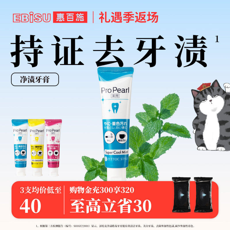 惠百施x泽托克美白牙膏丨去烟渍含氟防蛀女男士成人专用官方正品
