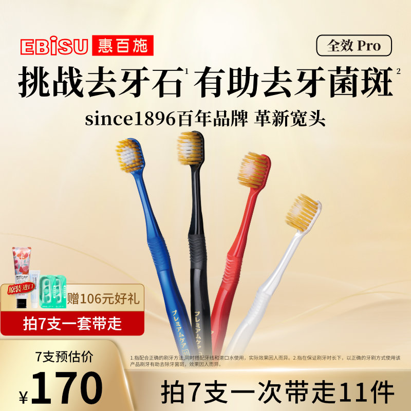 惠百施48孔宽头软毛牙刷日本进口