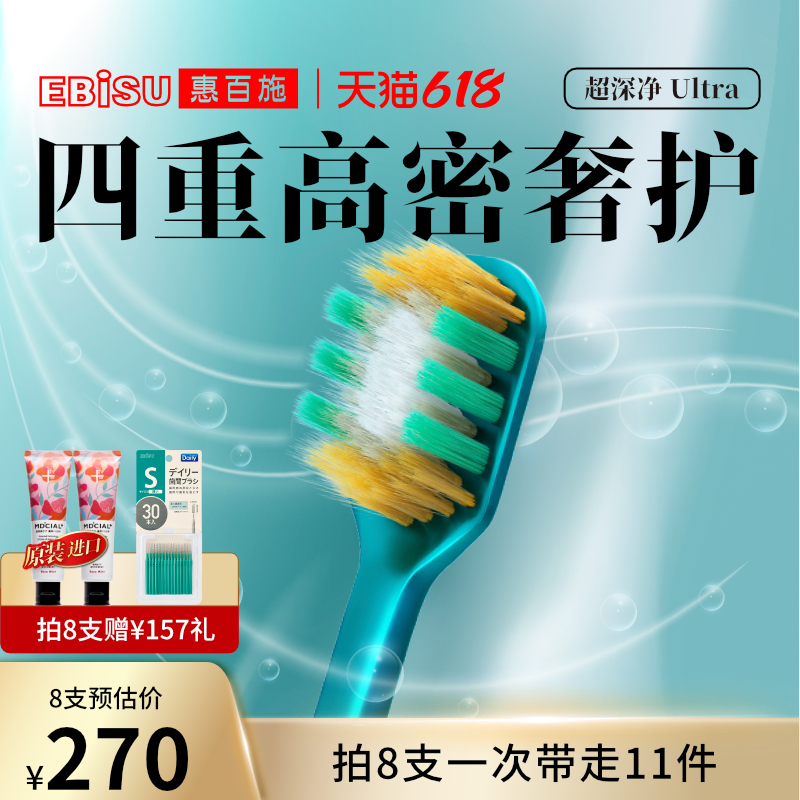 惠百施四重舒适深洁成人净爽牙周牙缝护龈宽头牙刷高端顶配家庭装