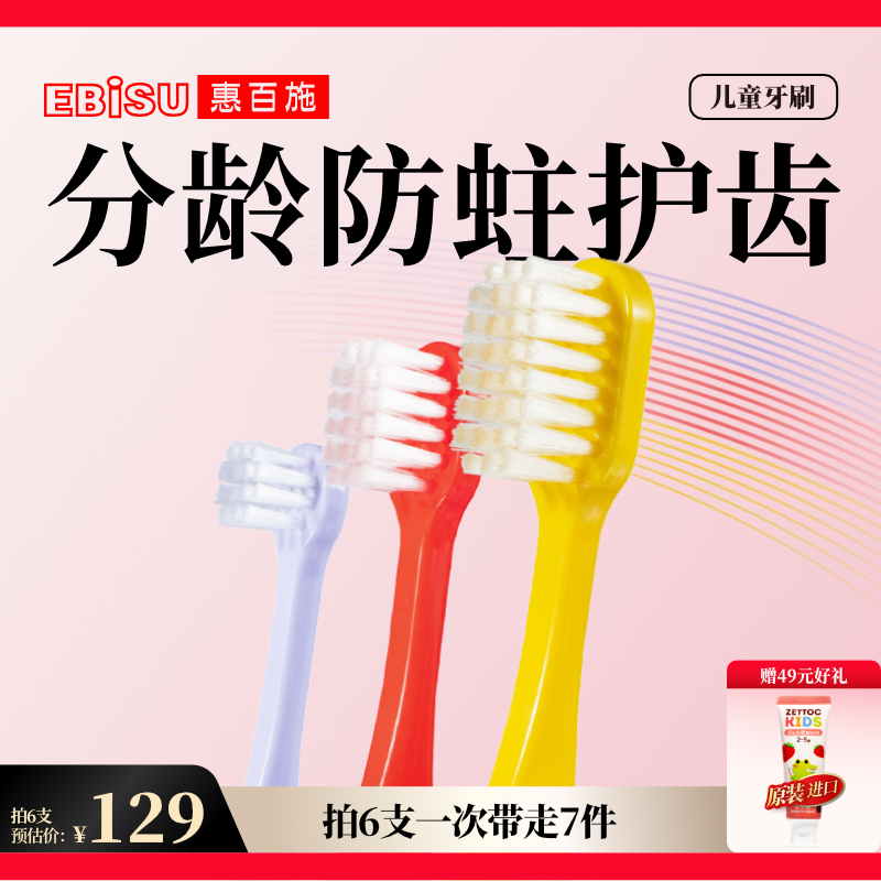 惠百施分龄儿童牙刷软毛