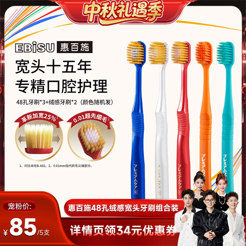 【香菇来了】惠百施48孔绒感宽头牙刷组合装