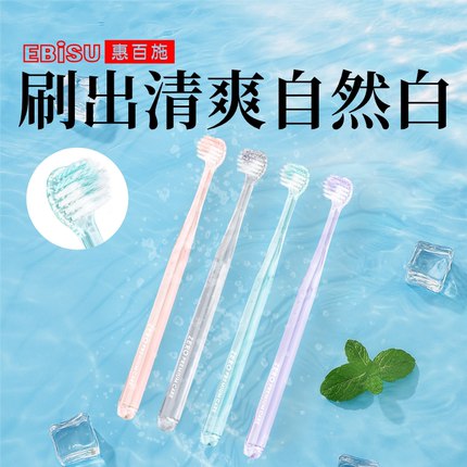 【U先新品】惠百施zero白齿圆头深层清洁清爽护龈果冻色牙刷成人