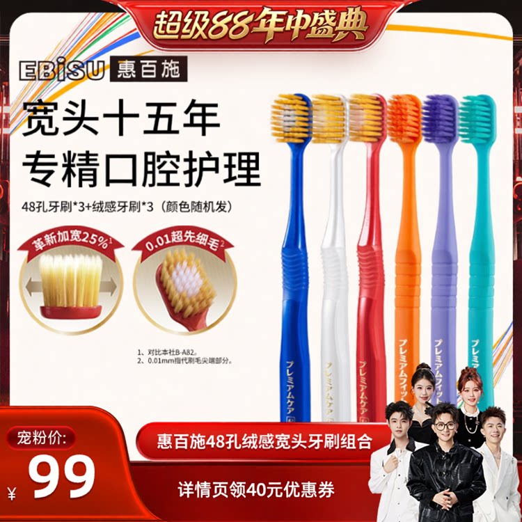 【香菇来了】惠百施48孔绒感宽头牙刷组合装
