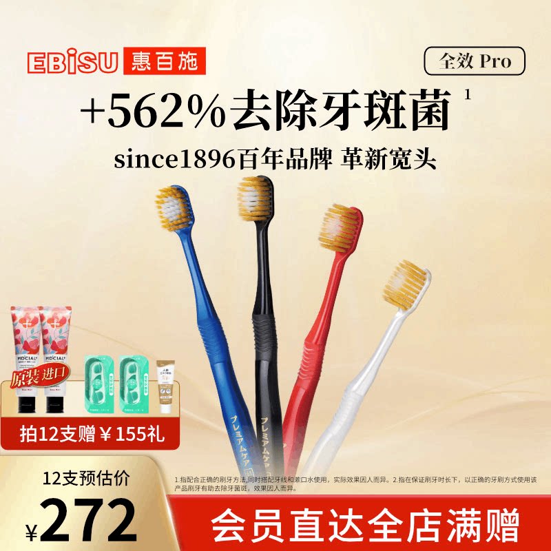 惠百施牙刷软毛48孔宽头护龈清洁成人进口男女士专用家庭装旗舰店