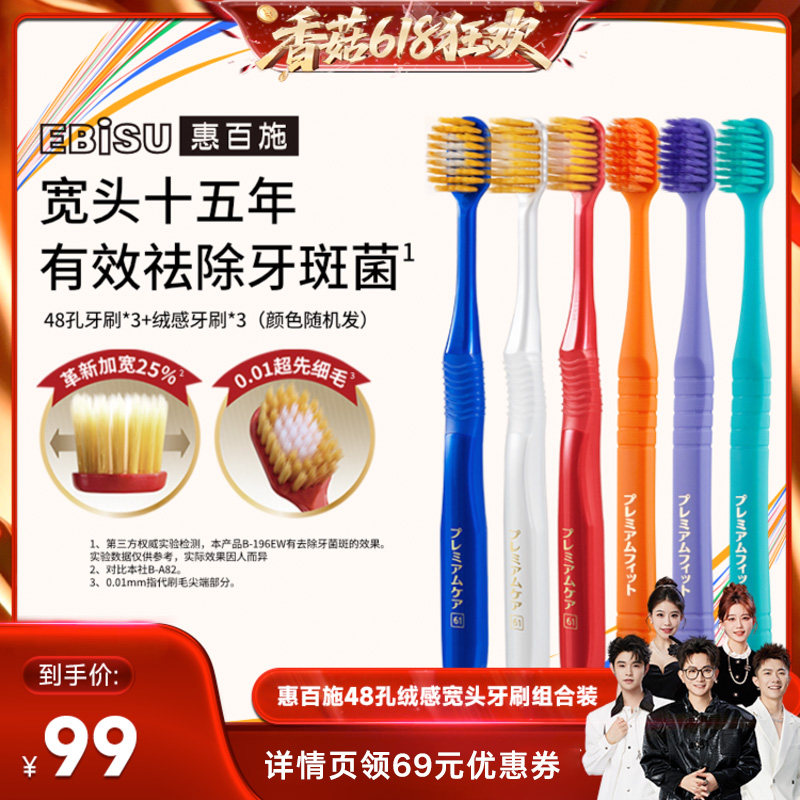 【香菇来了】惠百施48孔绒感宽头牙刷组合装