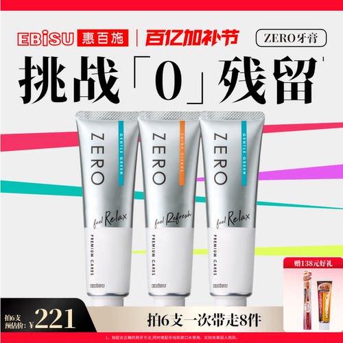 惠百施ZERO细密泡牙膏