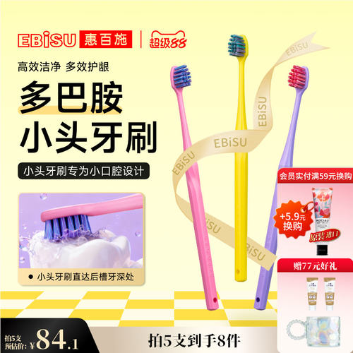 惠百施numa灵动小头多巴胺牙刷