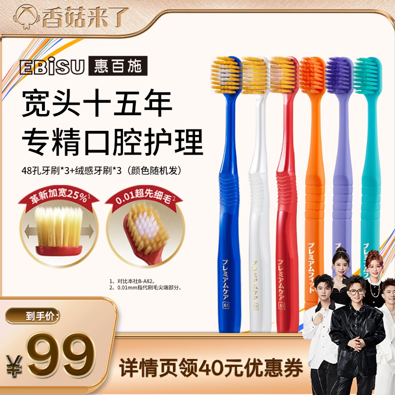 【香菇38女王节】惠百施48孔绒感宽头牙刷组合装