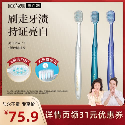 【与众不童】惠百施美白牙刷宽头速效美白牙刷宽头牙刷