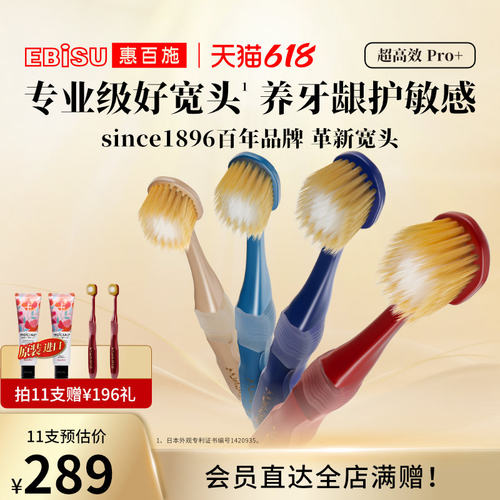 惠百施升级宽头65孔专业级牙刷