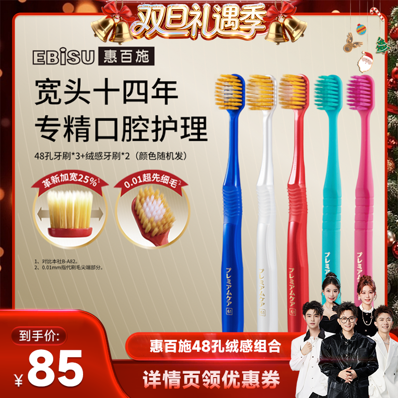 【香菇来了】 惠百施48孔绒感宽头牙刷家庭组合装