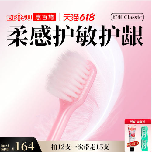 惠百施48孔纤羽宽头牙刷清洁护龈