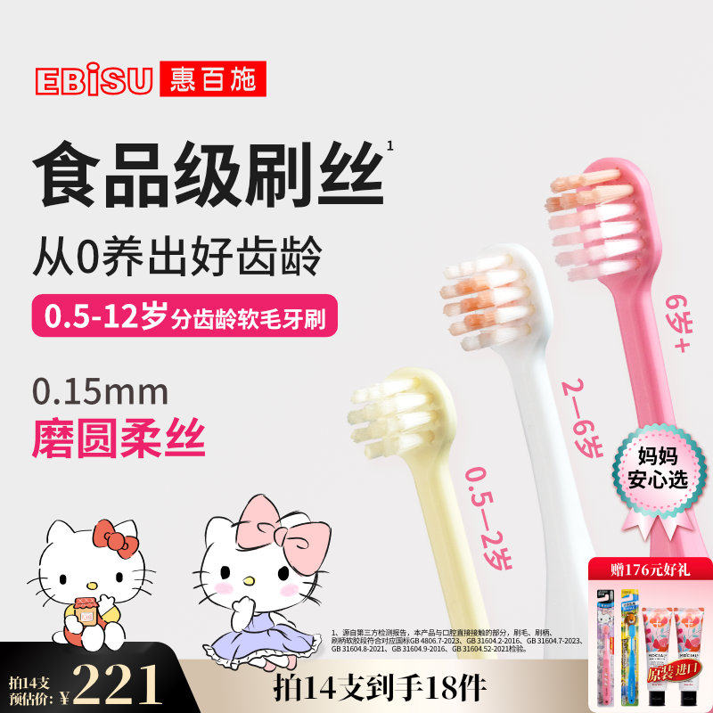 惠百施儿童牙刷0到1-2-3-6-12岁软毛换牙期婴幼儿童宝宝专用清洁