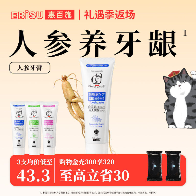 惠百施x泽托克人参牙膏丨固齿护龈防蛀含氟女男成人专用官方正品