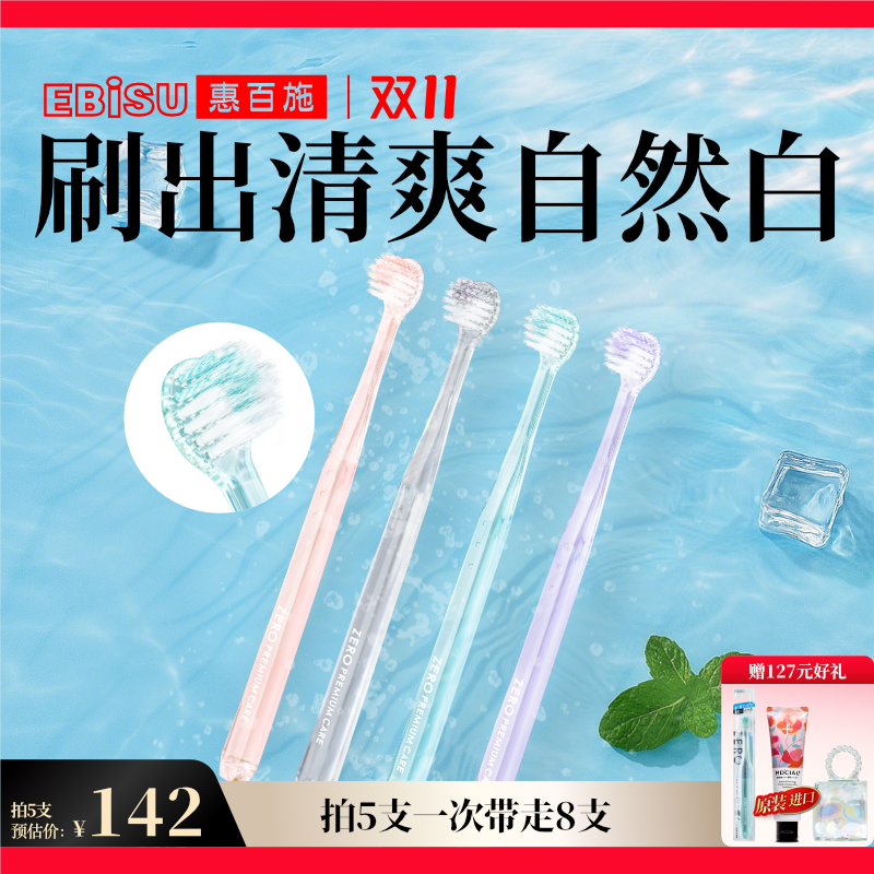 【重磅新品】惠百施zero白齿圆头深层清洁清爽护龈果冻色牙刷成人