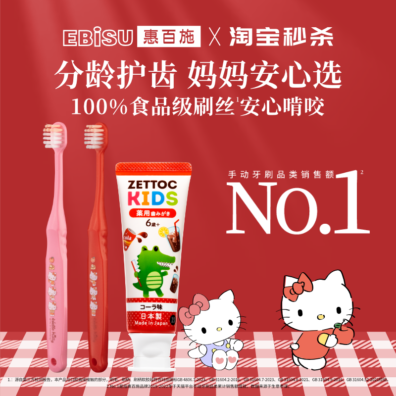 惠百施HelloKitty联名儿童牙刷