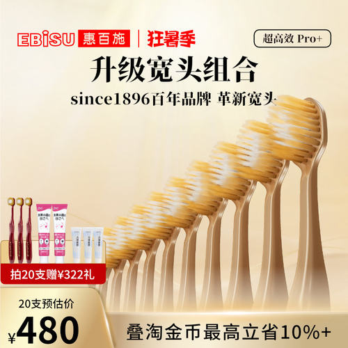 惠百施65孔软毛宽头牙刷家庭装