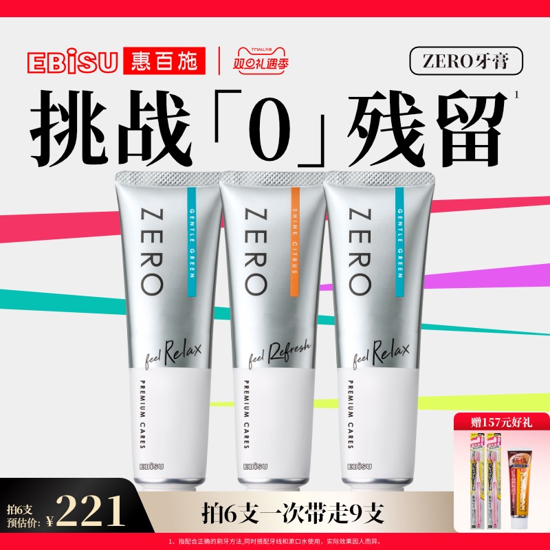 惠百施zero牙膏白齿CP男女清新口气美白成人专用官方旗舰店正品