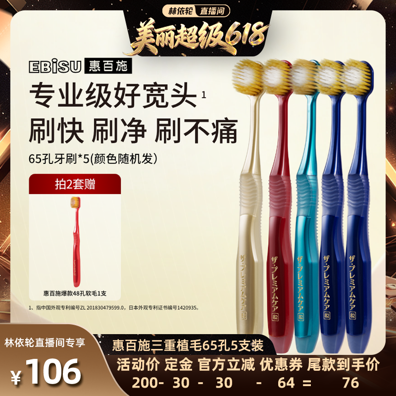 【林依轮推荐】惠百施牙刷65孔护龈专业宽头成人清洁高档家庭装