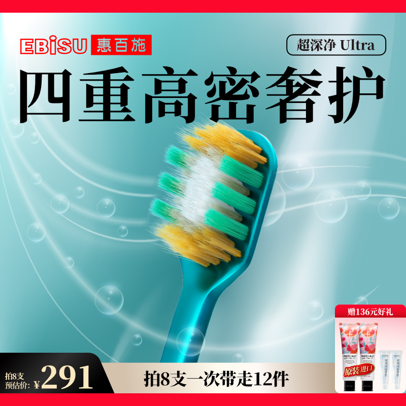 惠百施奢密精护四重植毛宽头牙刷