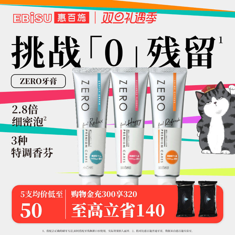 新品丨惠百施ZERO牙膏清新口气丨男女士成人专用官方旗舰店正品
