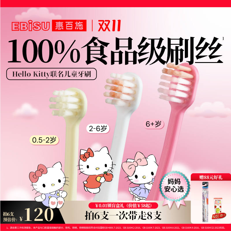 惠百施儿童牙刷联名儿童牙刷