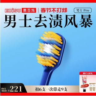 惠百施男士专用中硬毛宽头牙刷螺旋去渍清洁成人去烟渍家庭套装