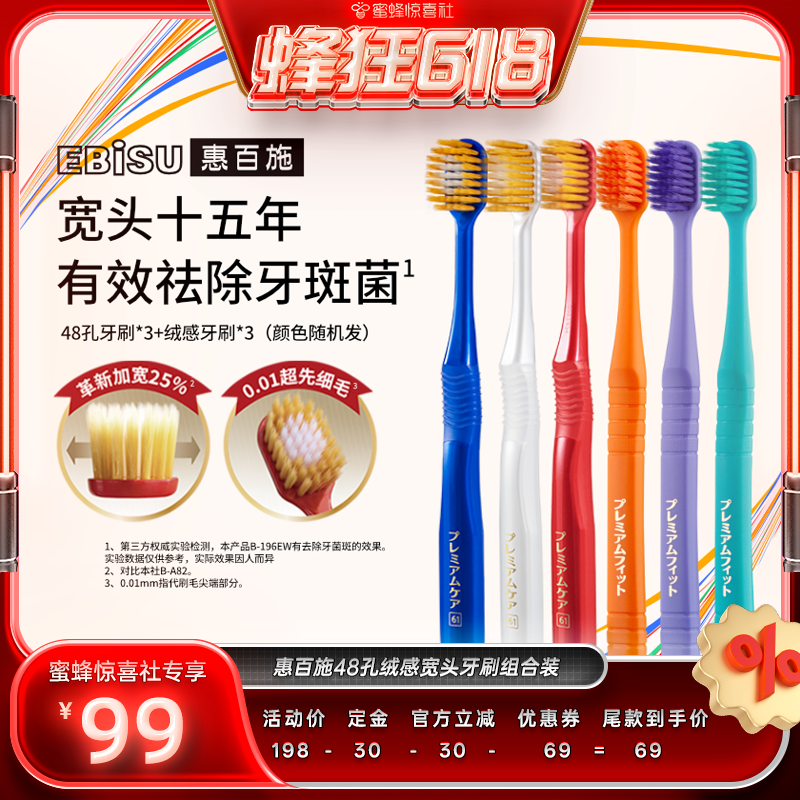 【蜂狂618】  惠百施48孔绒感宽头牙刷家庭组合装