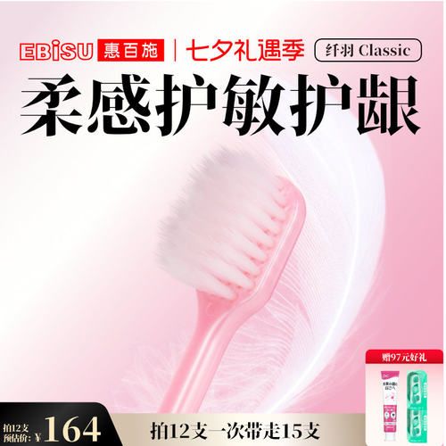 惠百施48孔纤羽宽头牙刷清洁护龈