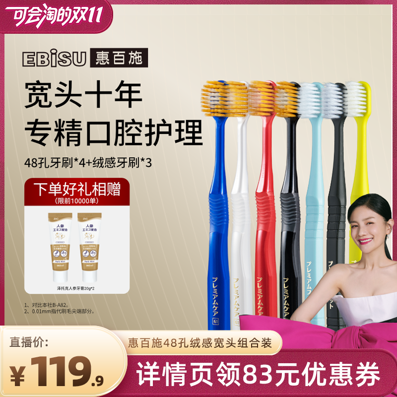 惠百施48孔经典宽头牙刷组合装