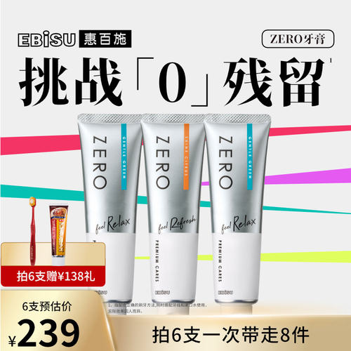 惠百施ZERO细密泡牙膏