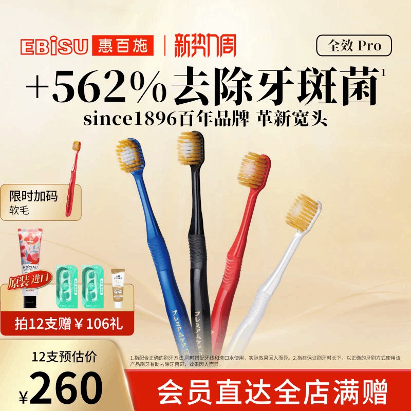 惠百施牙刷软毛48孔宽头护龈清洁成人进口男女士专用家庭装旗舰店