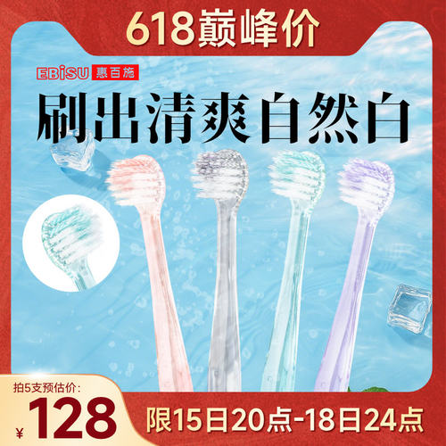 【618巅峰价】惠百施zero白齿圆头深层清洁护龈果冻色牙刷成人