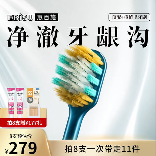 惠百施奢密精护四重植毛宽头牙刷