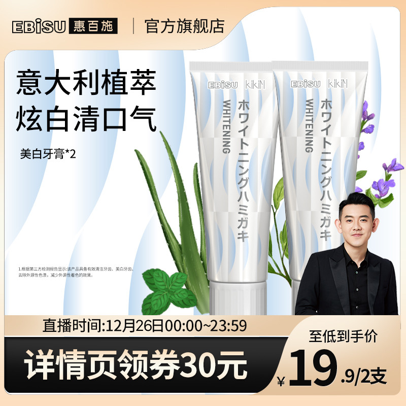 【李响推荐】惠百施几净美白牙膏丨含氟护龈固齿男女士正品旗舰店