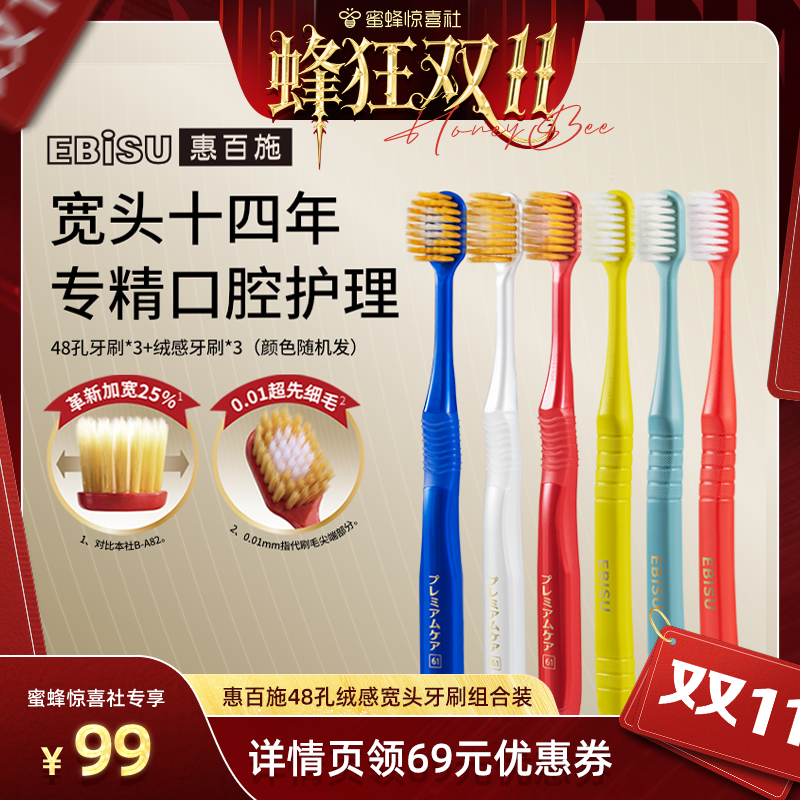 惠百施48孔牙刷组合装