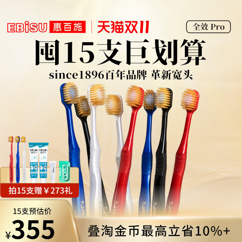 【双11抢先购】惠百施48孔宽头护龈清洁软毛牙刷成人男女家庭装