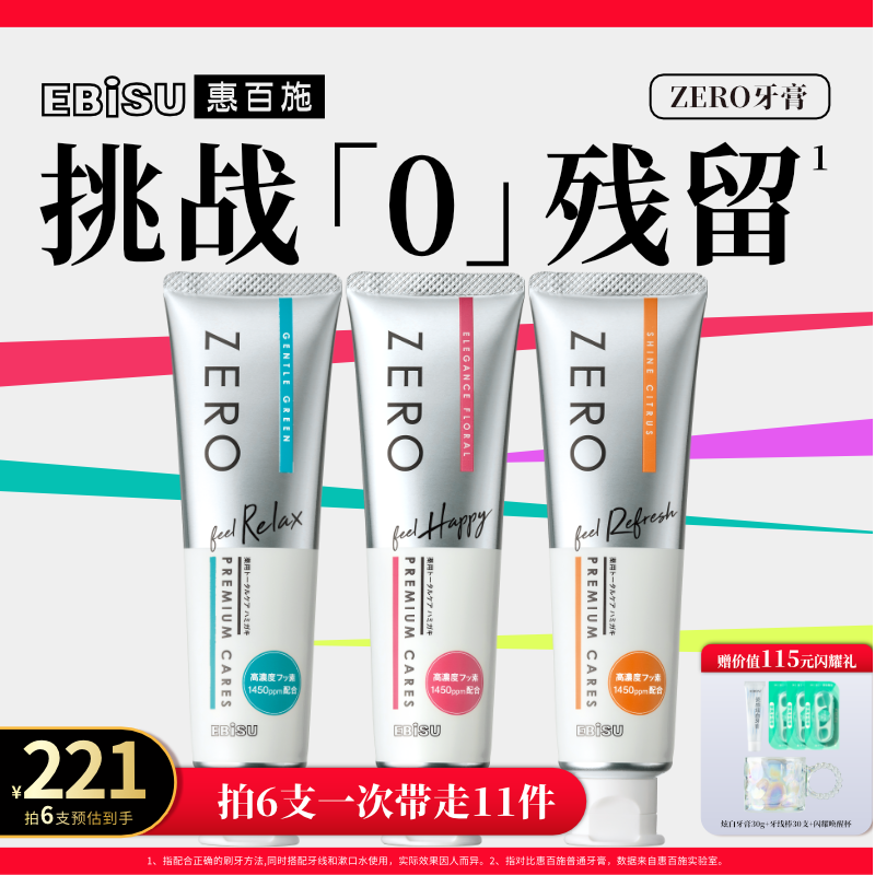 新品丨惠百施ZERO牙膏清新口气美白男女成人专用官方旗舰店正品