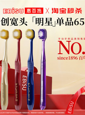 【秒杀】惠百施65孔牙刷zero组合宽头软毛清洁按摩护龈成人男女用