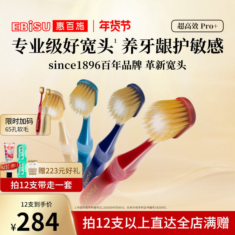 惠百施软毛牙刷65孔宽头护龈清洁成人男女士专用山姆同款清洁家庭