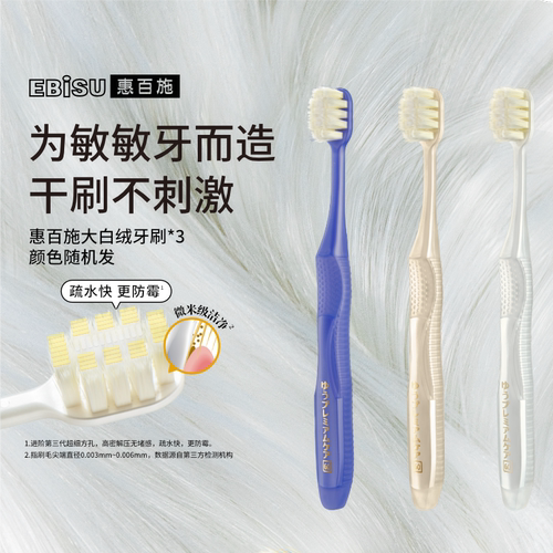【ALLEN_GY推荐】惠百施大白绒牙刷敏敏超软毛牙刷