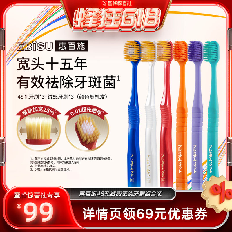 【蜂狂618】  惠百施48孔绒感宽头牙刷家庭组合装