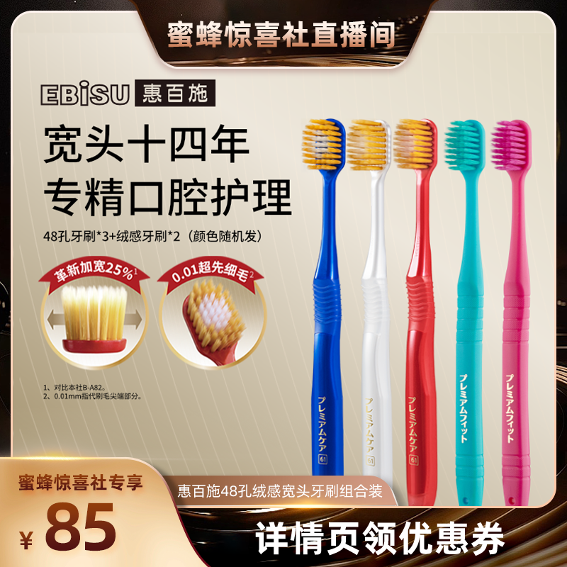 【双12超级爆品日】惠百施48孔绒感宽头牙刷家庭组合装