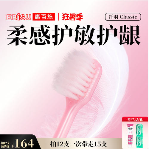 惠百施48孔纤羽宽头牙刷清洁护龈