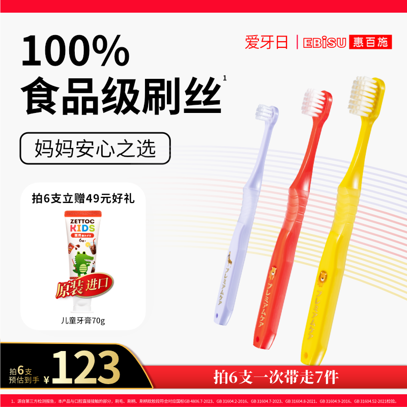 惠百施分龄护齿儿童牙刷