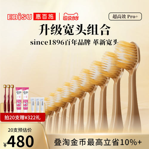 惠百施65孔软毛宽头牙刷家庭装