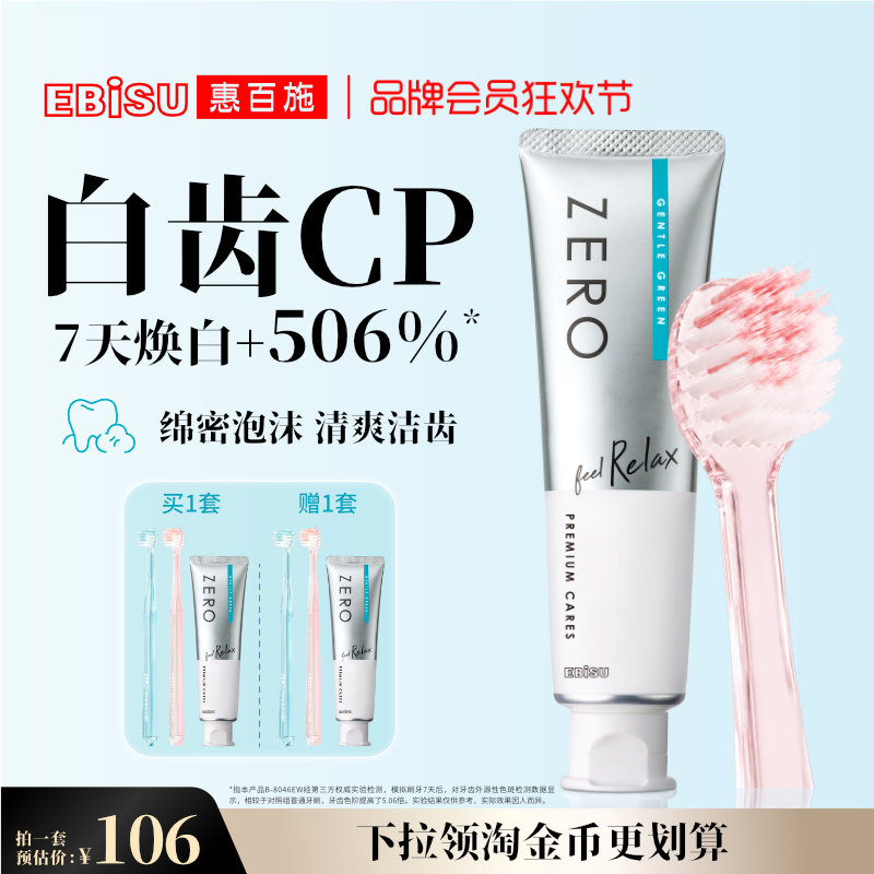 惠百施zero白齿精致小头护龈牙刷