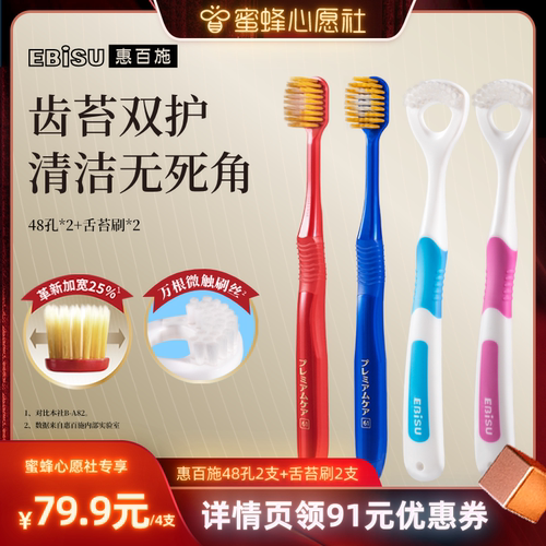惠百施48软毛家庭套装宽头牙刷