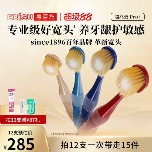 惠百施升级宽头65孔专业级牙刷