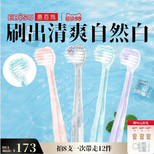 惠百施zero白齿精致小头护龈牙刷